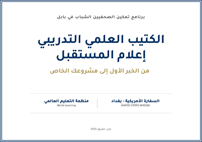 صورة غلاف الكتيب